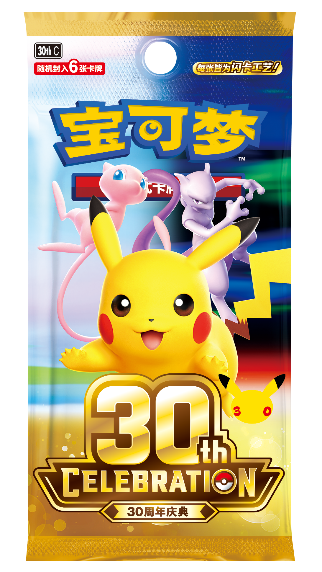 30th Celebration booster packs