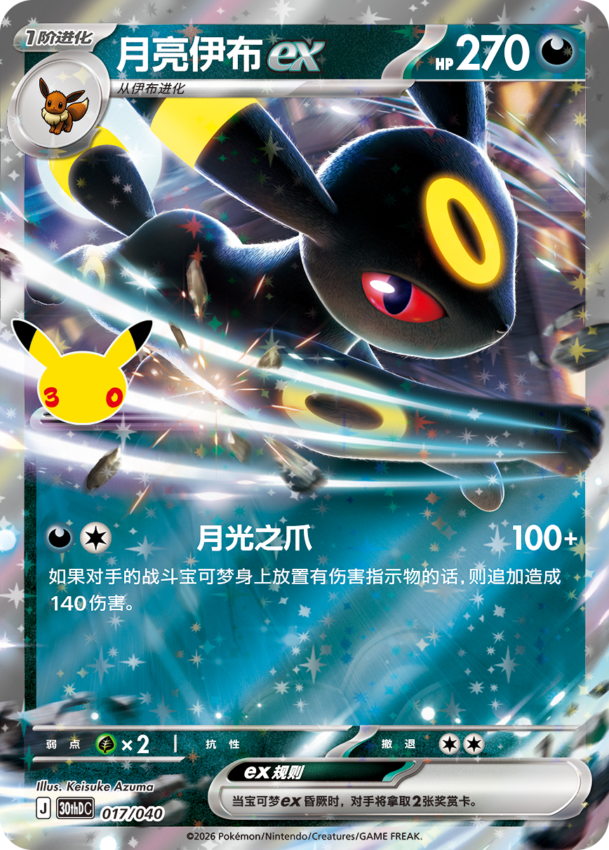 Umbreon ex card