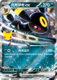 Umbreon ex card