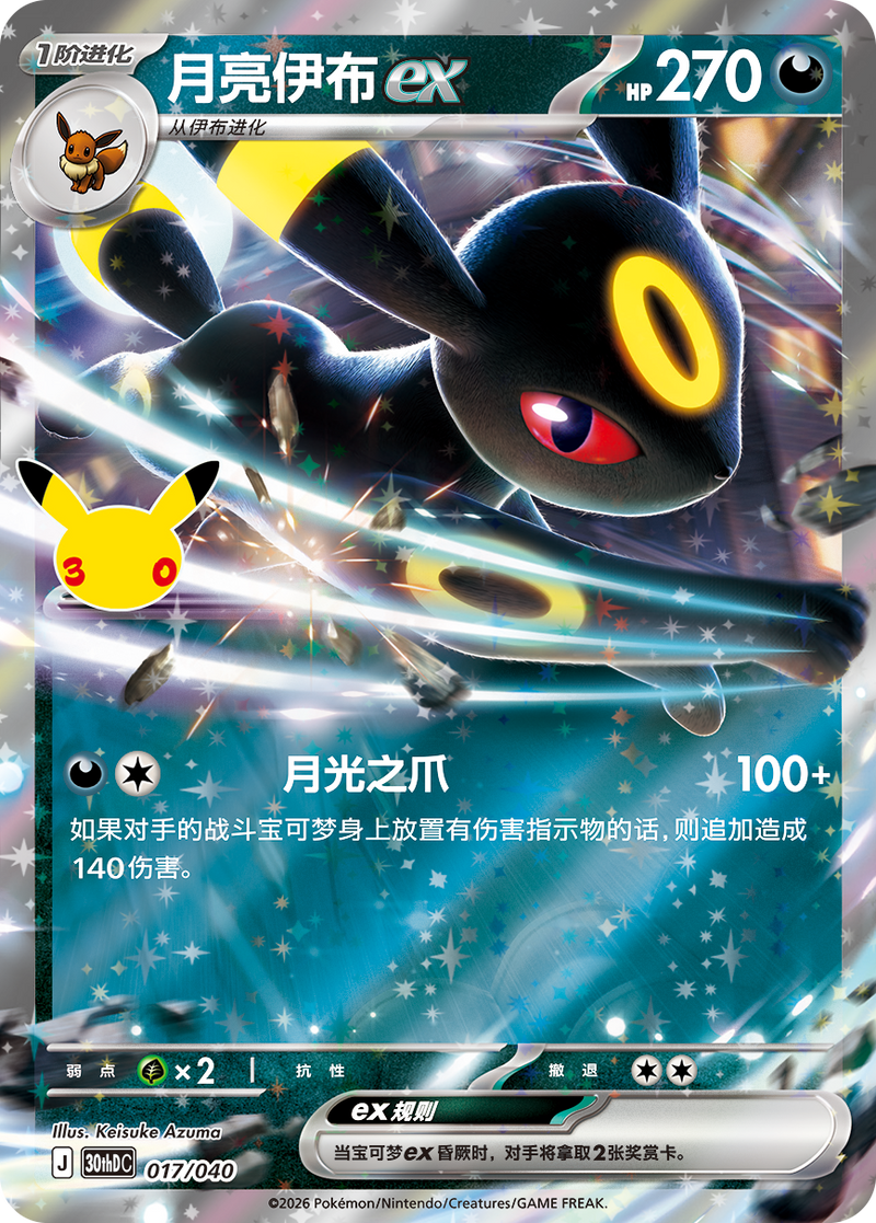 Umbreon ex card