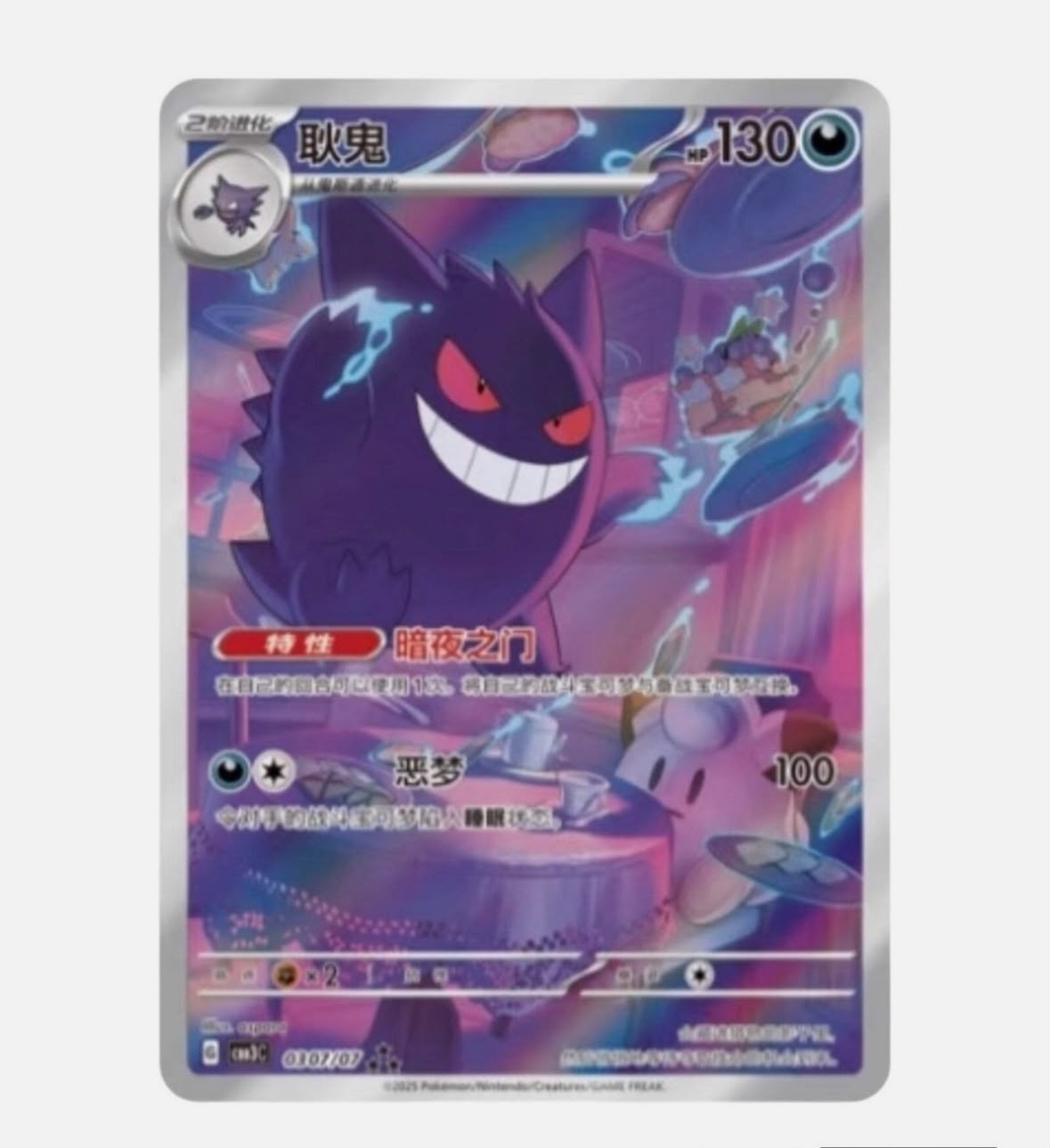 Pokémon Chinese Gem Pack Vol. 3 (Gengar) Booster Box